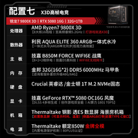 技嘉 R7-9800X3D RTX 5080 台式电脑整机