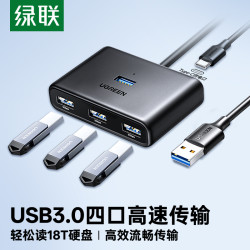 绿联 usb扩展器拓展坞插头多接口延长线集分线器typec转换接头3.0