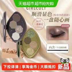GIRLCULT 四色眼影盘日常淡妆多色系烟熏眼妆面部提亮2026新款大牌