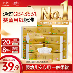 清风 抽纸 丝柔4层110抽*20包M码 卫生纸巾
