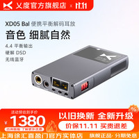 乂度 XD05Bal 便携蓝牙解码耳放一体机1000mW版