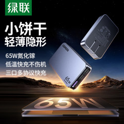 绿联 65w充电器三口快充氮化镓超薄充电器快充头适用苹果18pro华为