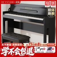 Betsy 电钢琴B103 重锤88键 木纹黑+琴凳
