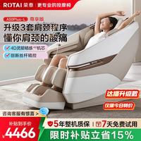 荣泰 RONGTAI）【自营专供】按摩椅A50Plus-L尊享版  砂色