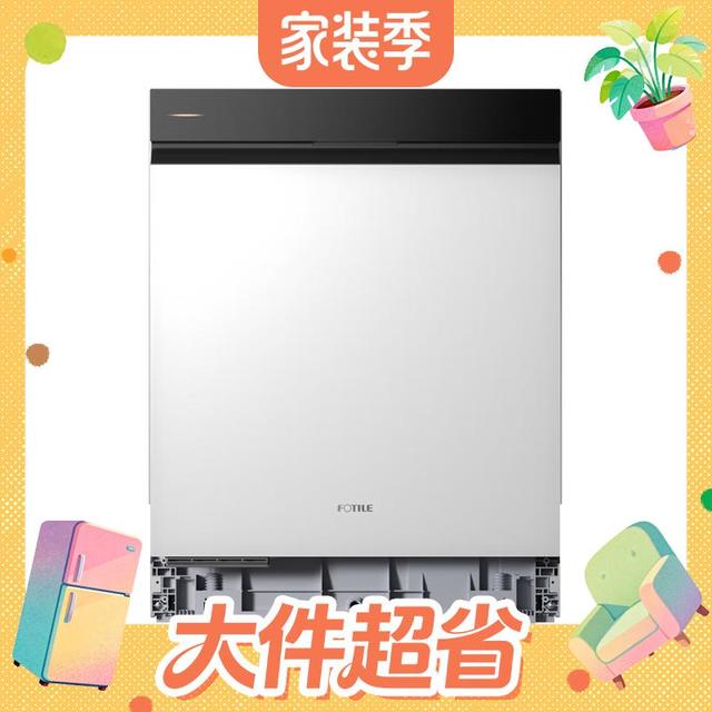 以旧换新：方太 熊猫系列 JBCD7E-03-B-V18 嵌入式洗碗机 16套 皓月白