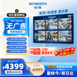创维75英寸4K商用电视大屏显示器 KM75B01A 壁挂