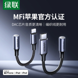 绿联 适用苹果15耳机口转接头iphone转换器有线lightning转3.5mm
