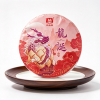 大益 6年陈龙诞生普 紫芽茶高山春茶 稀贵茶礼 200g*1饼