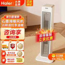 海尔 暖风机家用汉玉白