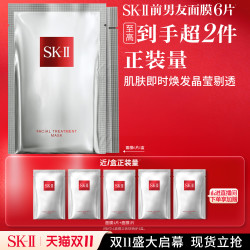 SK-II 前男友面膜贴片面膜保湿礼物礼盒sk2skll