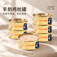 互宠羊奶鸡丝猫罐85g*6罐