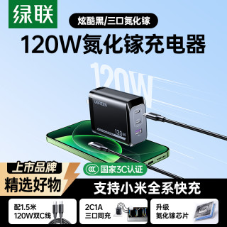 绿联 充电器120w三口氮化镓数据线适用小米超级快充华为苹果17快充