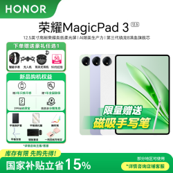 荣耀 MagicPad3 12.5寸焕新第三代骁龙8旗舰超薄平板