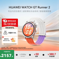 华为 WATCH GT Runner 2 智能手表 破晓橙
