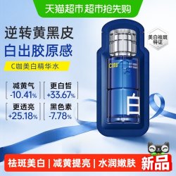 C咖 美白精华水淡斑淡痘印提亮补水喷雾湿敷保湿爽肤水精粹水油皮