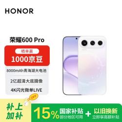 荣耀 600 Pro 手机 12GB+512GB 幸运星