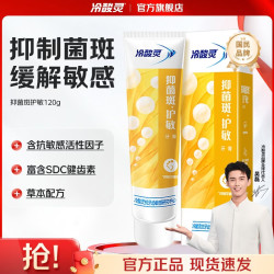 冷酸灵 护敏牙膏 清新口气 抑菌斑 1支120g