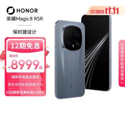 荣耀 Magic8 RSR 5G手机 24GB+1TB 板岩灰 第五代骁龙8至尊版