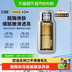 C咖 酸酶滑滑水控油爽肤水清透水精华水提亮油皮去闭口湿敷水酸梅