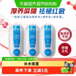 绽妍 三重蛋白保湿水乳霜小样3支补水保湿舒缓肌肤修护屏障