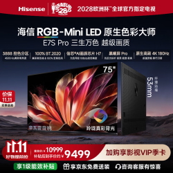 海信 E7S Pro系列 75E7S-PRO 液晶电视 75英寸 4K