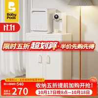 baby pods babypods喂养台宝宝收纳柜婴儿用品置物架儿童衣柜玩具收纳储物柜 喂养台收纳组合一