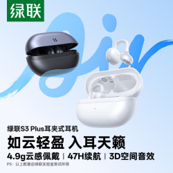 绿联 S3plus耳夹式蓝牙耳机无线骨传导超长续航久戴不痛运动跑步用