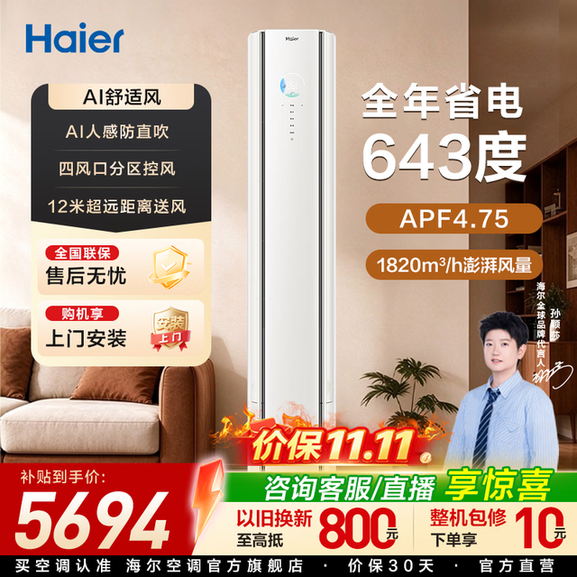 海尔 麦浪系列 KFR-72LW/E2-1 新一级能效 立柜式空调 3匹