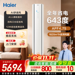 海尔 麦浪系列 KFR-72LW/E2-1 新一级能效 立柜式空调 3匹