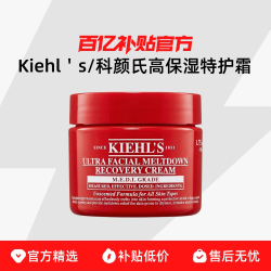 科颜氏 Kiehl＇s/科颜氏高保湿特护霜 长效修护滋润保湿