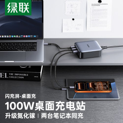 绿联 100W氮化镓充电器头快充头适用苹果iPhone17华为手机MacBook