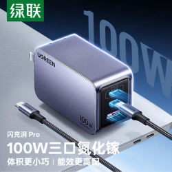 绿联 100w氮化镓充电器头多口PD快充适用苹果18华为手机笔记本电脑