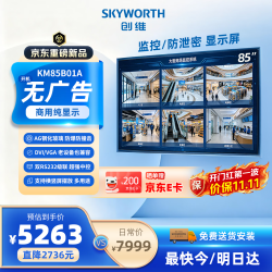 创维 85英寸4K商用大屏显示器 KM85B01A 壁挂