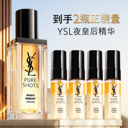 YSL 圣罗兰 夜皇后悦享青春精华液 30ml