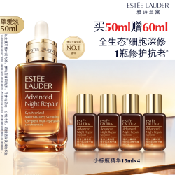雅诗兰黛 第七代小棕瓶精华 保湿舒缓修护110ml(50+15*4ml)