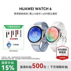 华为 WATCH6 智能手表独立通话健康监测运动高端腕表