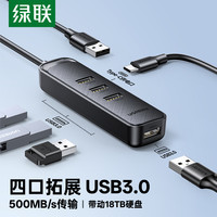 绿联 USB3.0扩展器type-c多接口转换分线器笔记本接U盘键盘扩展坞