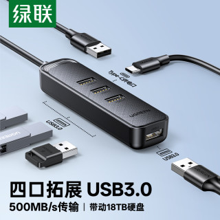 绿联 USB3.0扩展器type-c多接口转换分线器笔记本接U盘键盘扩展坞