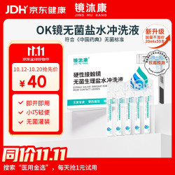 镜沐康 OK镜盐水冲洗液接触镜无菌生理盐水RGP塑形巩膜镜护理无菌清洗