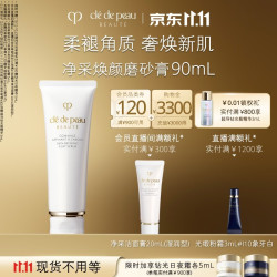 CPB 温和去角质 磨砂膏  90mL
