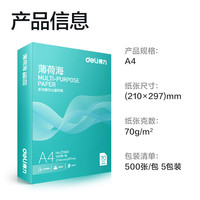 得力 ZF662 70g A4打印纸 500张*5包