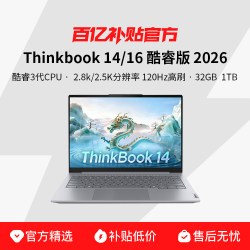 ThinkPad ThinkBook 16 酷睿版2026（Ultra 5 336H、16GB、1TB）