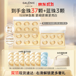 科兰黎 美白面膜金珠18颗（赠同款面膜*19+蓝珠面膜*3+玉石按摩板）