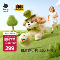 babycare 口令狗马尔泰小狗2.0儿童电动毛绒玩具仿真宠物玩偶儿童礼物 感应电动追球毛绒小狗