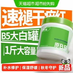 ORGINESE b5保湿面霜滋润补水修复换季敏感屏障大白罐身体乳