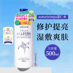 naturie 柔肤爽肤水500ml大容量保湿毛孔控油保湿滋润双十一