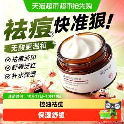 ORGINESE 祛痘印修复淡化痘印祛痘膏痘坑熬夜痘消闭口粉刺学生补水保湿面霜