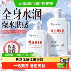 ORGINESE 维生素e乳补水保湿滋润女男士维E乳护肤水乳素颜面霜身体乳液