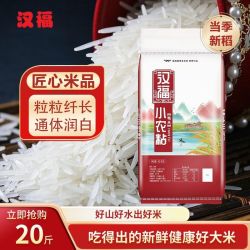 汉福 小农粘10KG新米猫牙米丝苗米煲仔饭一级米家用