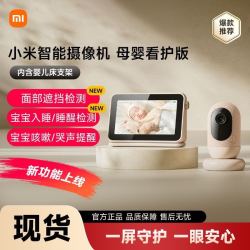 小米 智能摄像婴儿监护器宝宝监控家用摄像头婴儿床监控母婴看护器